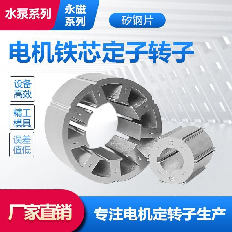 39*20MM Silicon Steel Laminated Motor Core Stator 0.25-0.5MM Silicon Steel Sheet High Efficiency Electric Motor