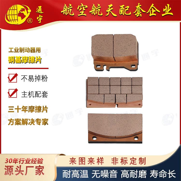 SYFS-08A 19A 25A High-speed Shaft Brake FRK980 Copper-based Powder Metallurgy Wind Power Brake Pads Customizable