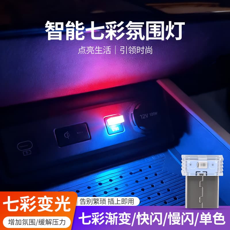New USB Smart HT Colorful Atmosphere LED Portable Light Car Interior Lighting Car Atmosphere Light Night Light