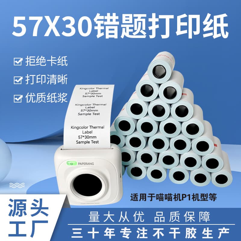 Factory delivery meow meow machine printing paper error problem machine thermal printing paper printing sticker meow meow machine