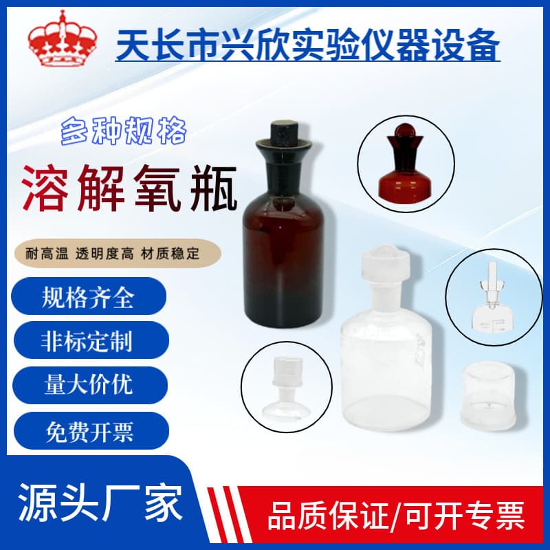 Dissolved Oxygen Bottle Sewage Bottle White Brown BOD Water Seal Sampling Bottle 75/125/250/1000ml Laboratory Equipment