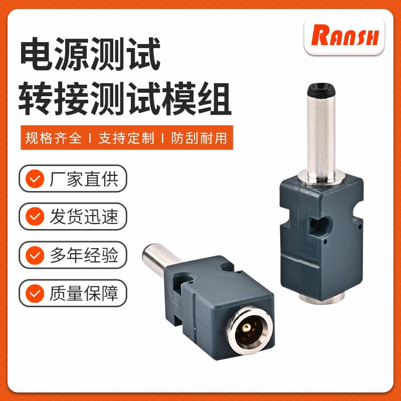 Swiss Power Test Adapter Module DC5521 & 5525 High-Efficiency Direct Plug Power Test Connector