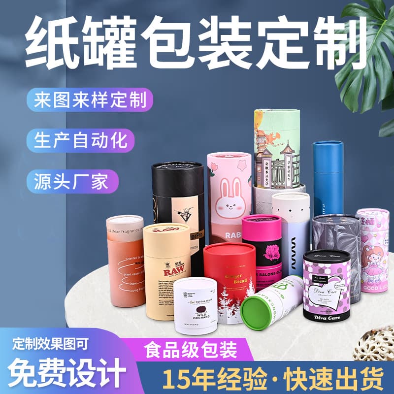 Cylinder paper cans, customized poster tubes, kraft paper round packaging paper cans, custom-made hug buckets, food tea paper cans