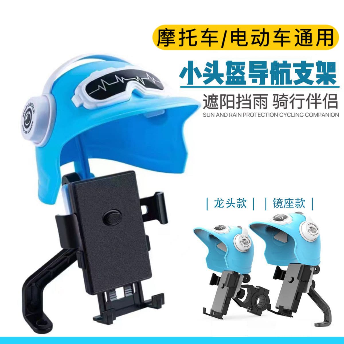 Motorcycle mobile phone holder battery car riding waterproof sunshade shockproof takeaway navigation electric vehicle helmet mobile phone holder