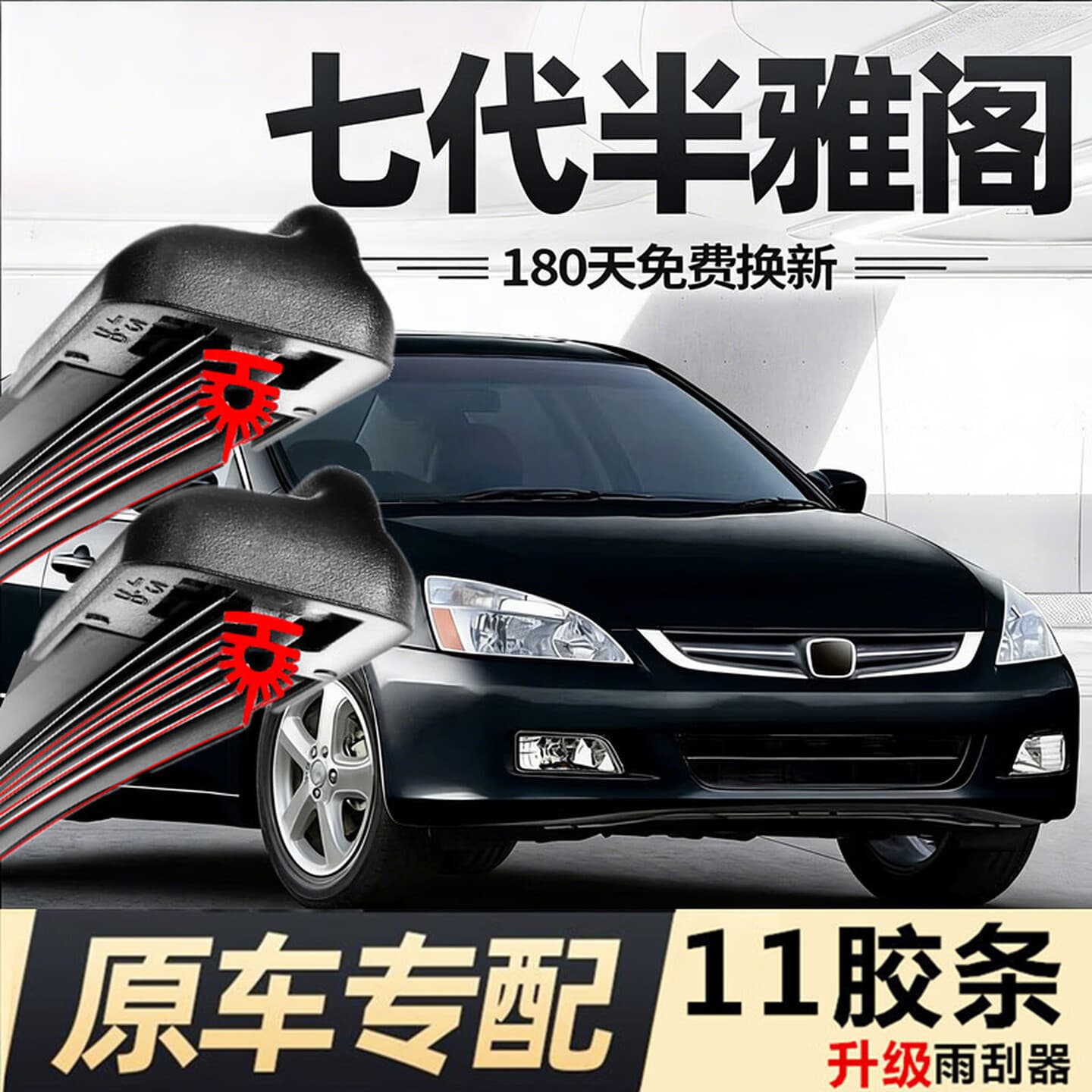Eleven Rubber Strip Wiper Blades for 7.5th Gen Accord 2005 Old Model 2007 Honda Parts Eleven Rubber Strip