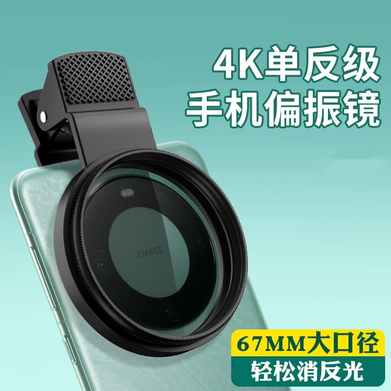 CPL Phone-Specific Polarizing Filter 52/67mm Eliminate Reflections Adjustable Live Streaming Filter Tattoo Photography Aid Tool