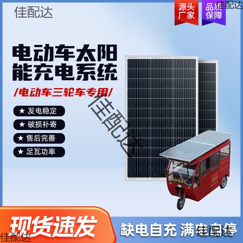 Solar Panel 486072 Tricycle Electric Vehicle Four-Wheel Vehicle Solar Charging Panel Photovoltaic Power Generation System
