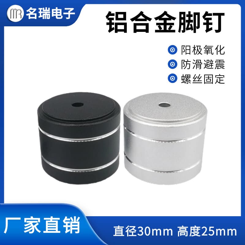 30x25 All-Aluminum Equipment Feet Speaker Vibration Damping Feet HIFI Audio Amplifier CD Tube Machine Shock Absorbing Spikes