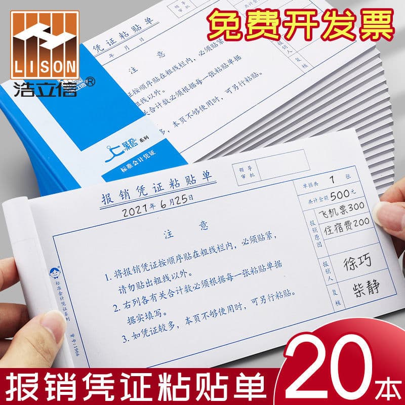 Haolixin Reimbursement Voucher Pasting Sheet 210×110mm Ticket Pasting Sheet Expense Reimbursement Voucher