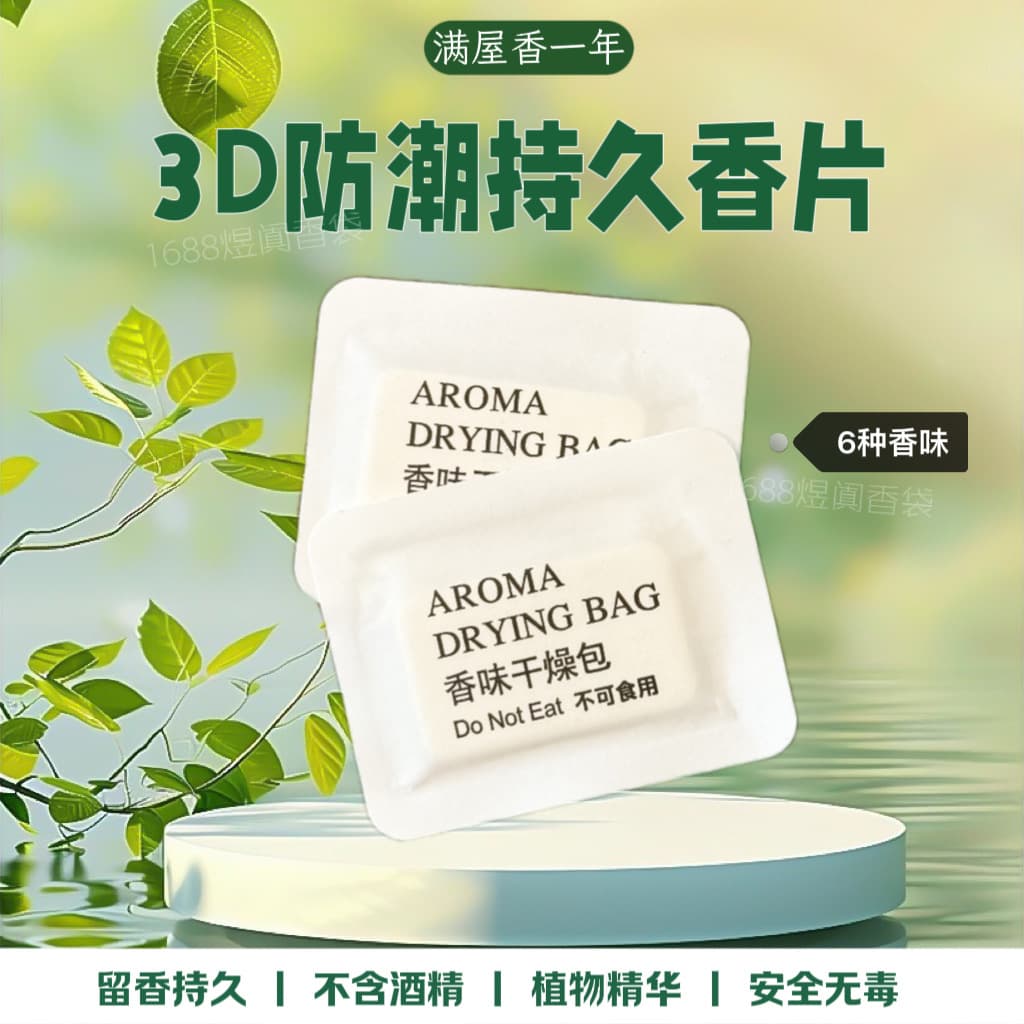 Dehumidifying Fragrance Pads Manufacturer, Deodorizing and Odor-Eliminating Sachets, Shoe Box E-commerce Gifts, Wardrobe Shoe Aroma Discs, Long-lasting Fragrance Wholesale