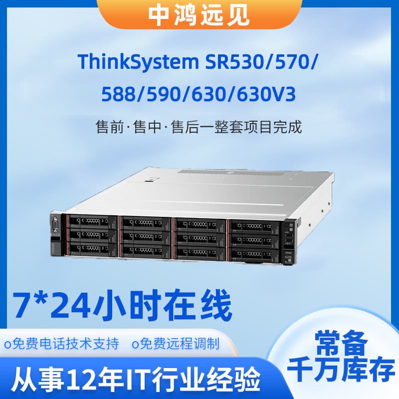 Compatible with Lenovo ThinkSystem SR530/570/588/590/630/630V3 servers