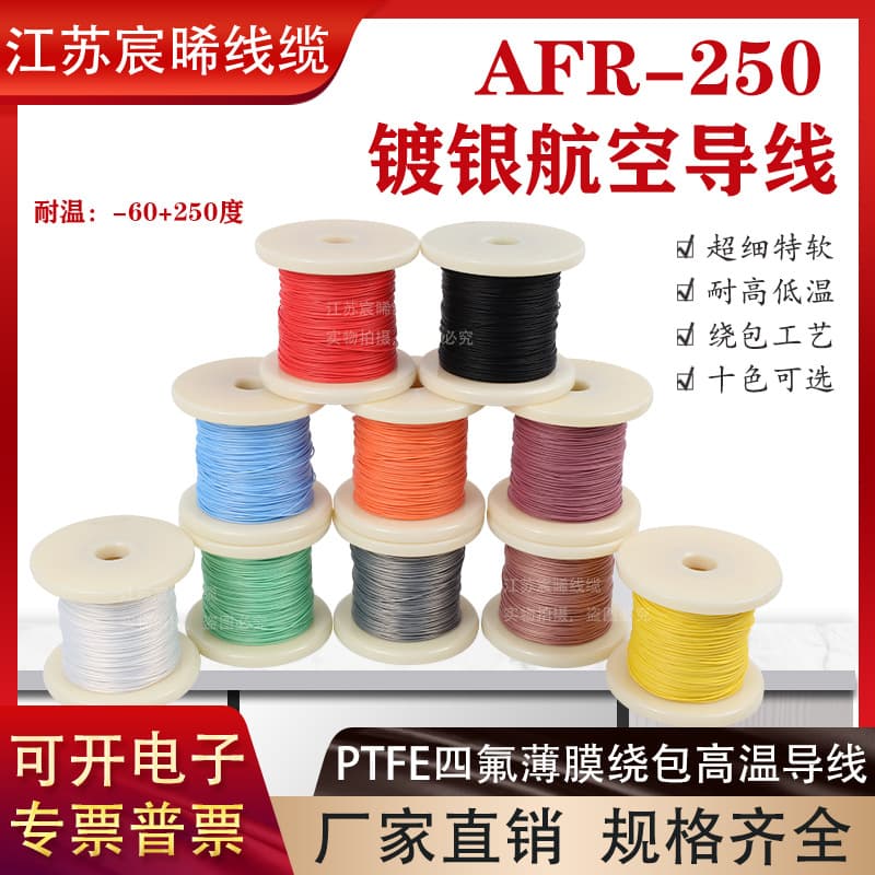 AFR250 PTFE Wrapped Silver-Plated High-Temperature Wire 0.1/0.12/0.15/0.2 sq. mm Ultra-Fine Flexible Aviation Wire