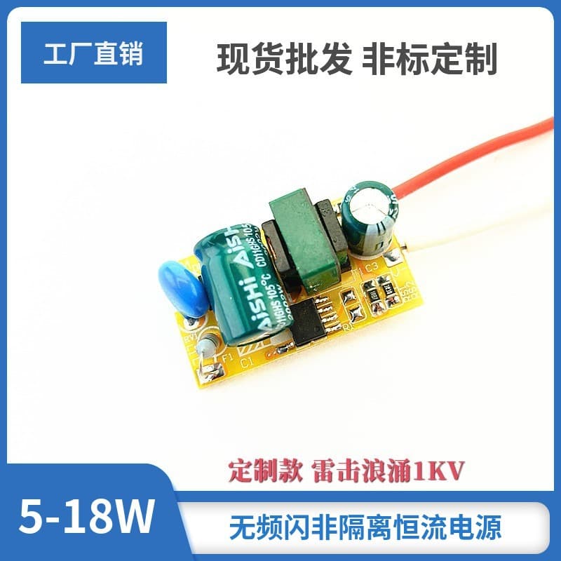 5-24W Non-Isolated Constant Current Flicker-Free LED Driver Power Supply 1.5KV AiHua Electrolytic BP Solution Panel Light