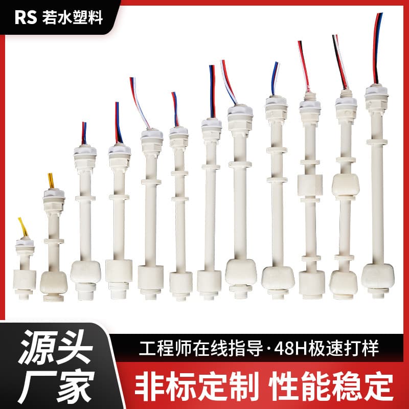 PP float water level switch, float switch, float switch, water level sensor, water tank, water purifier