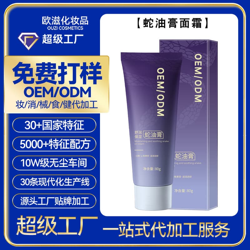 OEM Custom Hand Cream for Hands and Feet, Anti-Dryness and Cracking, Moisturizing, Hydrating, Nourishing, Refining, Firming Snake Oil Cream Processing