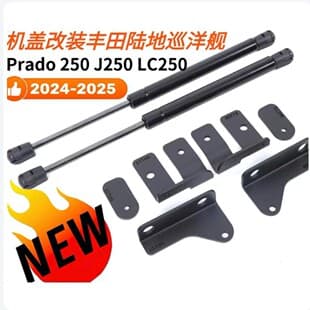 Hood Lift Support Gas Spring for Toyota Land Cruiser Prado 250 J250 24-25