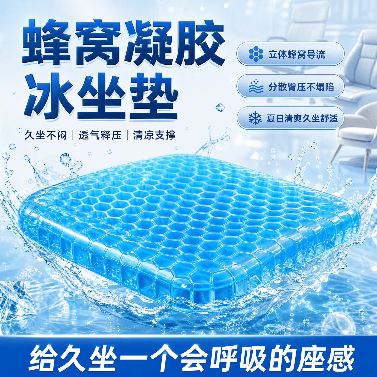 Jelly honeycomb gel cushion silicone ice cushion chair cushion office sedentary seat cushion summer thickened car cooling cushion