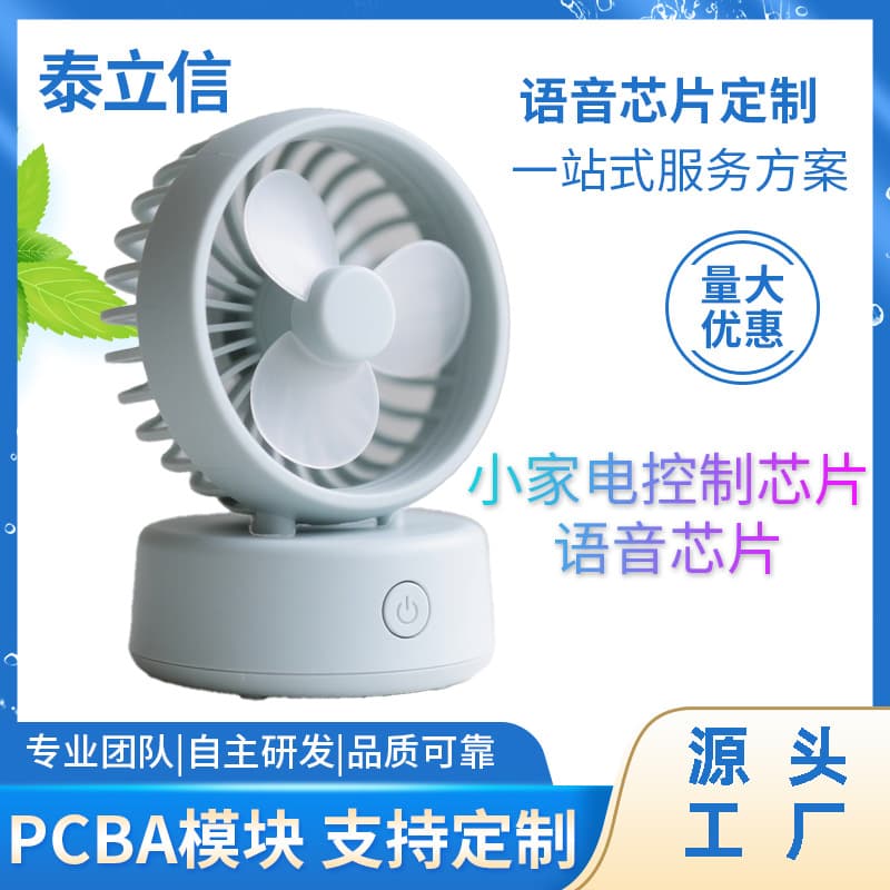 CloudSound Voice Chip Mini Fan Appliance PCBA Development Solution Voice Control Light Control Infrared SOP8/14/