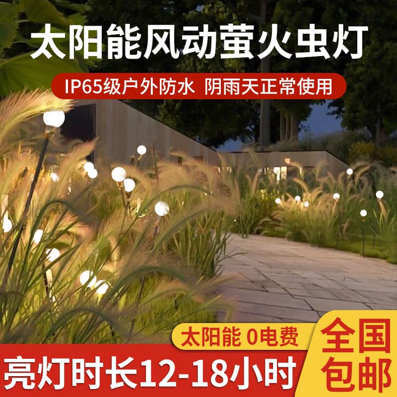 Solar Outdoor Firefly Light Garden Lawn Lamp Courtyard Atmosphere Plant Light Waterproof Ground Spike Light