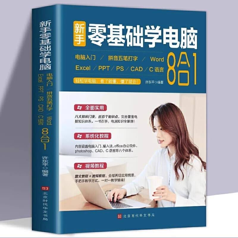 Learn computers from scratch with zero experience: an 8-in-1 application guide, a complete self-study tutorial for Word and Excel.