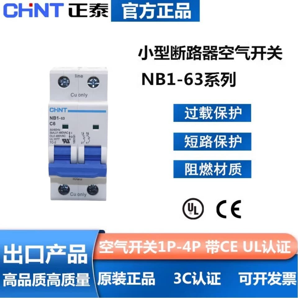 Chint NB1-63 Air Switch 1P2P3P4P Household Switch 6A10A63A with UL·CE Certification