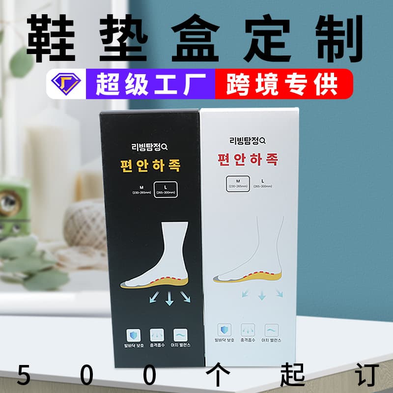 Customized shoe insole packaging boxes, height-increasing massage sports insoles, single/double inserts, white cardboard boxes, kraft paper boxes, custom-made shoes.