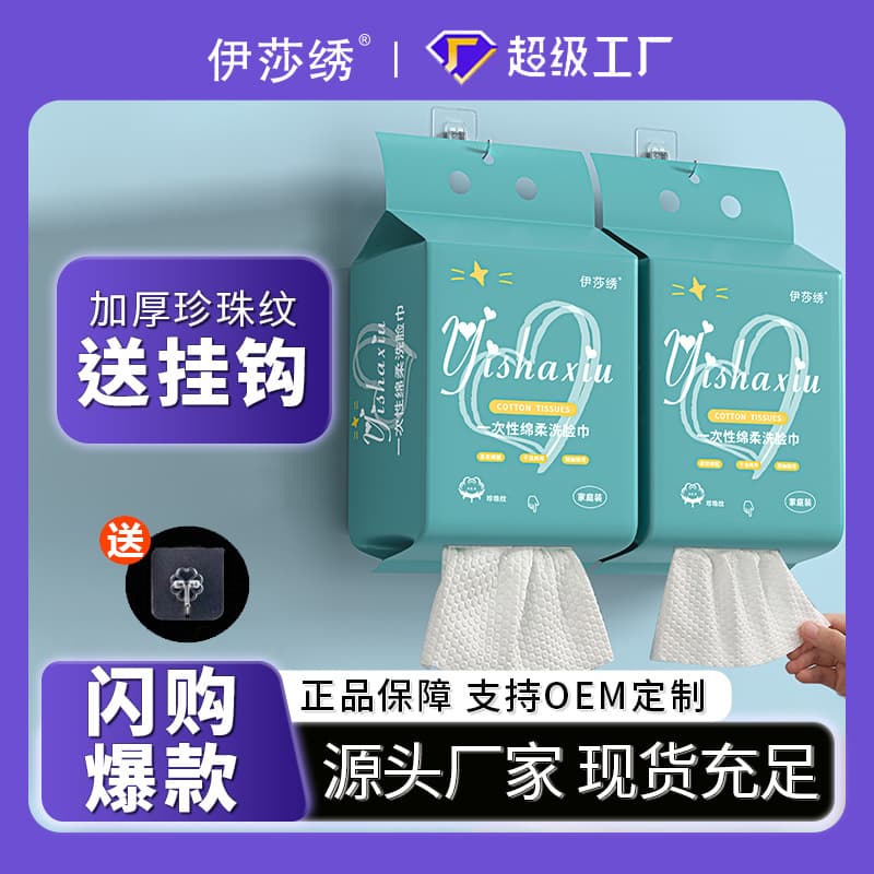 Hanging facial towels, disposable cotton soft wipes, absorbent, bottom-pull without lint, wall-mounted for wholesale.
