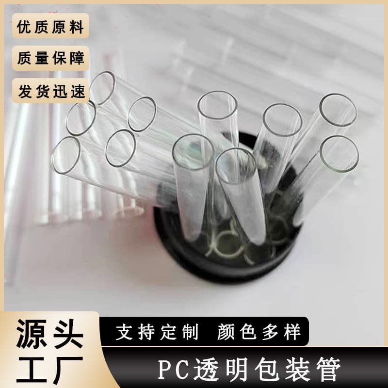 PC plastic assembly tube, high transparency, PC round tube, good toughness, ceramic bead assembly tube, makeup brush assembly tube