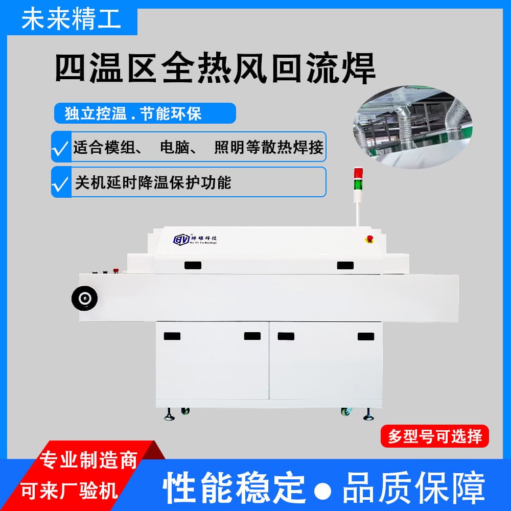 Full hot air heat sink reflow soldering, economical four-zone domestic PCB soldering furnace small reflow soldering machine