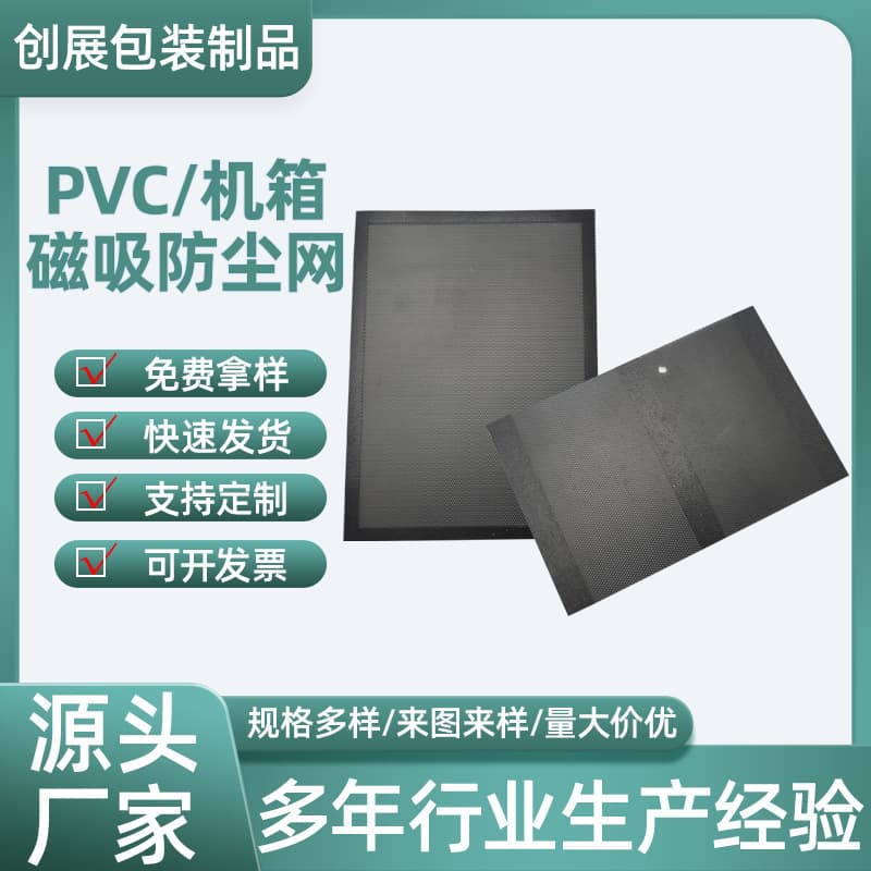 Custom PVC Dustproof Mesh Covers, Computer Chassis Filter Mesh, Magnetic Fan Speaker Mesh, Plastic Mesh Wholesale