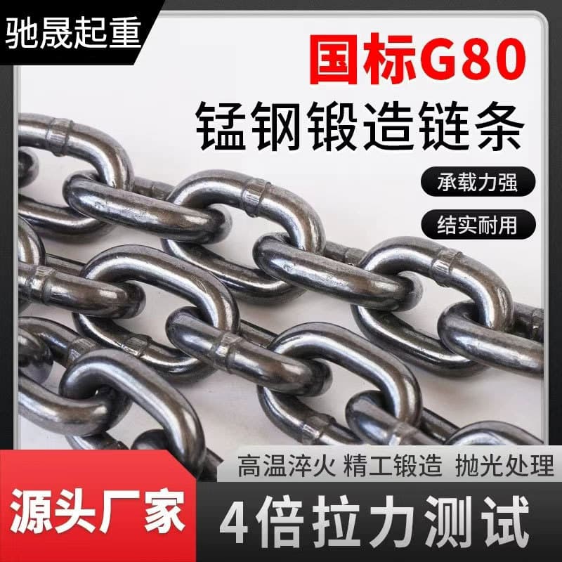 Lifting Black Load-Bearing Chain Manganese Steel Round Link Chain G80 Manganese Steel Chain Mining Dock Sling Rigging Lifting Chain