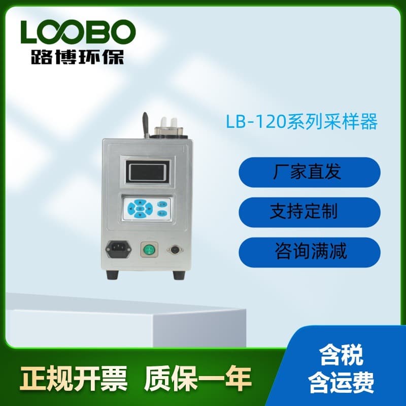 Lubao Environmental LB-2 Type Flue Gas Sampler, Dual-Channel Automatic Calibration Flue Gas Sampler