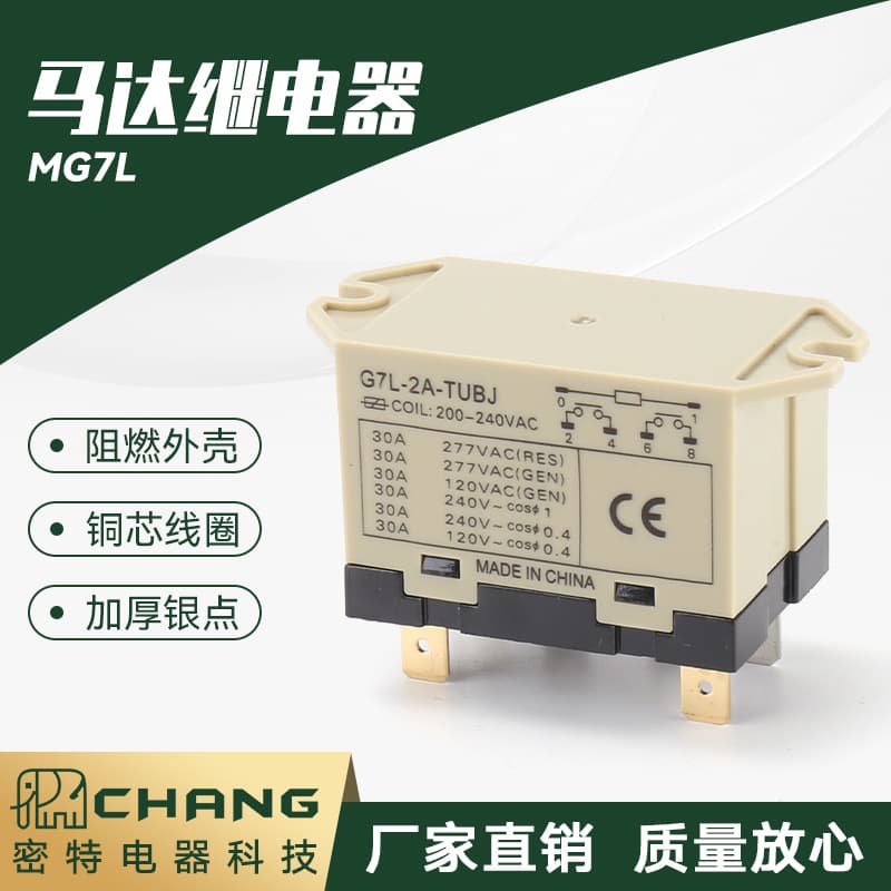 Motor Relay MG7L Air Conditioning Refrigeration Heater Small Electromagnetic Relay Silver Contact Intermediate Relay