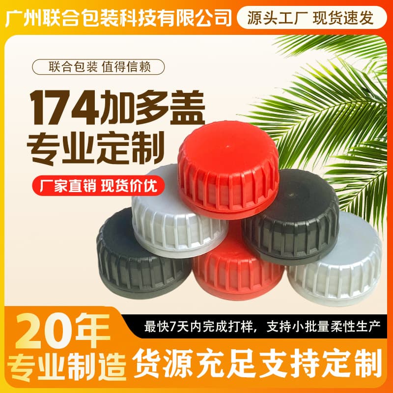 Factory Direct Plastic Cap, Lubricant Tamper-Evident Cap, Pesticide Cap, Honda Cap, Cleaning Agent Cap, Special Cap 1