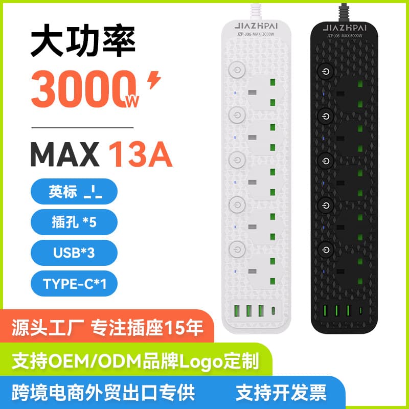 Custom Export for Africa, Middle East, Malaysia, British Standard High-Power Power Strip, Multi-functional Socket with USB