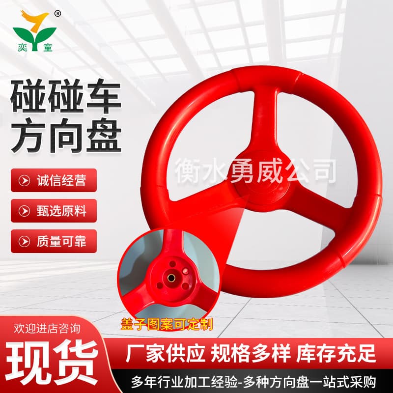 Night market stall bumper car steering wheel 210 model bumper car steering wheel Parent-child amusement car steering wheel