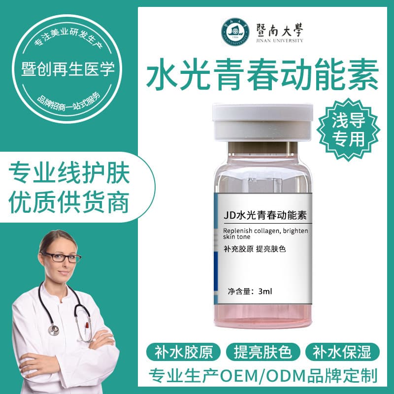 Jida Youth Aqua Kinetic Energy Revitalizing Skin Firming, Brightening, Repairing Mesoderm Micro-Needle Shallow Guide Essence