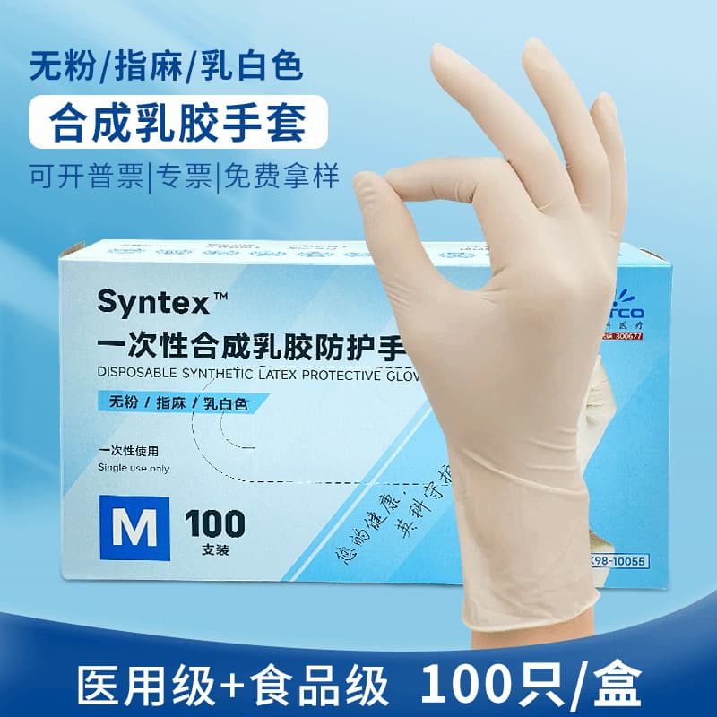 Yingke Medical Synthetic Latex Medical Examination Gloves Rubber Powder-Free High Elasticity Dental Oral Beauty Cleaning