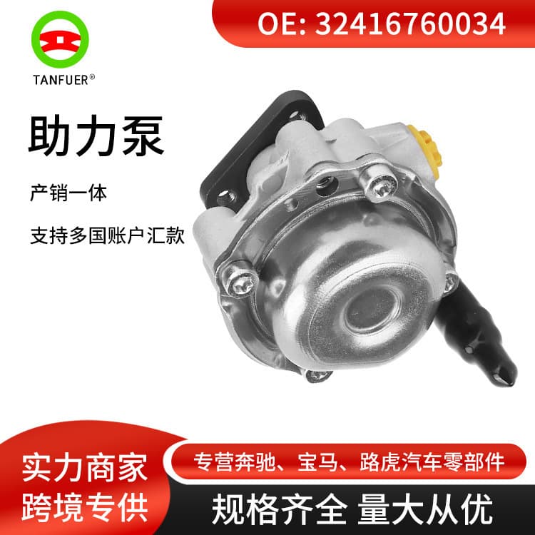Car Parts Power Steering Pump Assembly for BMW E46 Power Steering Pump 32416760034