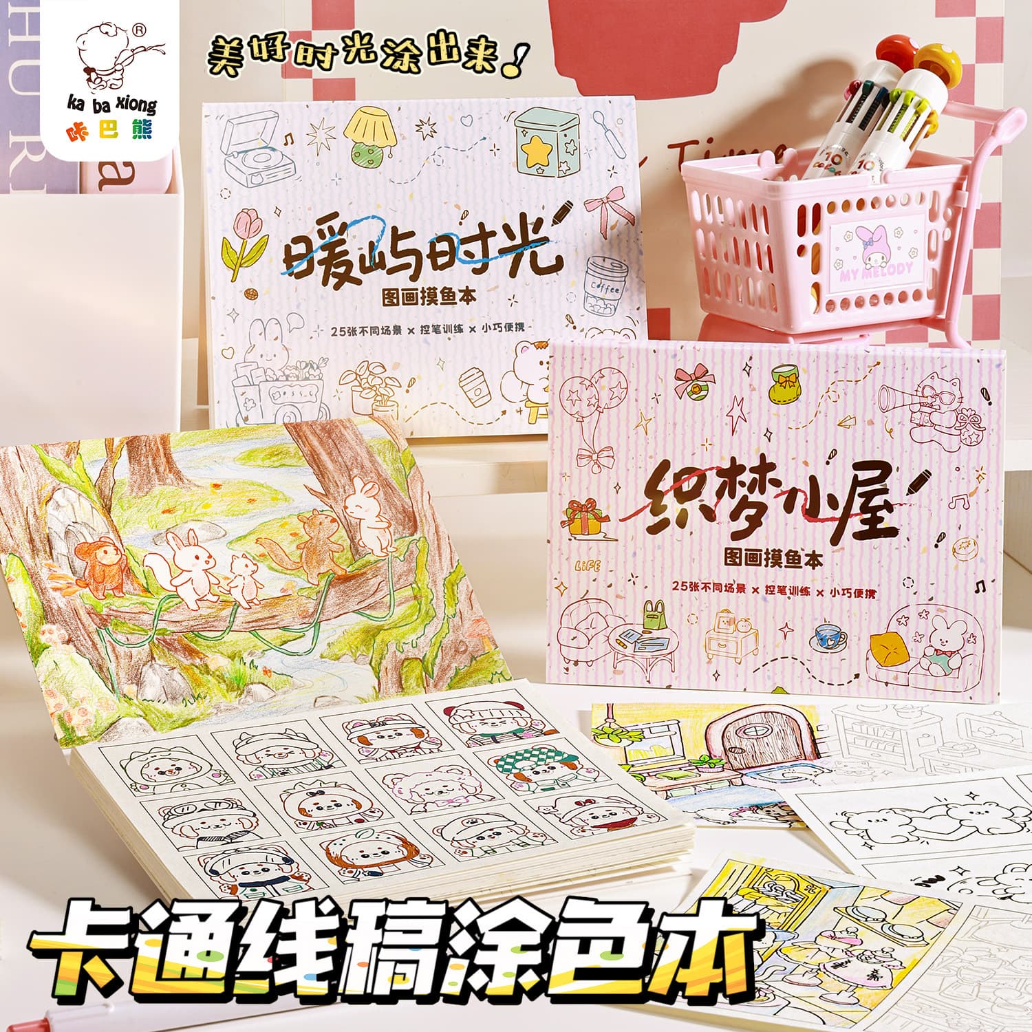 Kaba Bear Picture Drawing and Coloring Book for Children, Cartoon Sketch and Coloring Book, Drawing Book, Tracing Book