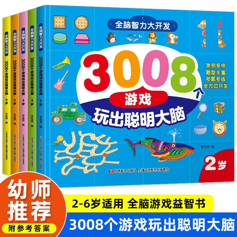 Whole Brain Development 3008 Games to Build a Smart Brain - Thinking Training for Children Ages 2-3-4-5-6