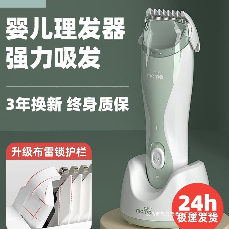 German-made ultra-quiet electric hair clipper for newborns and toddlers to shave their baby hair at home.