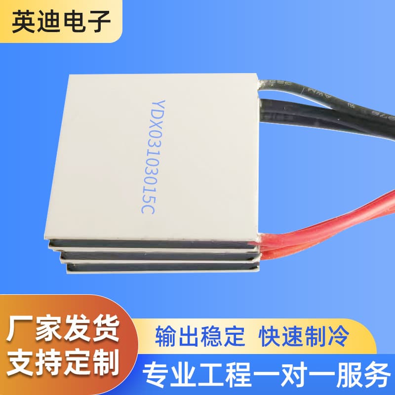 Custom Semiconductor Cooling Chip Clothing, Apparel Cooling, Beauty Device, Hair Removal Device Heat Sink Factory Wholesale