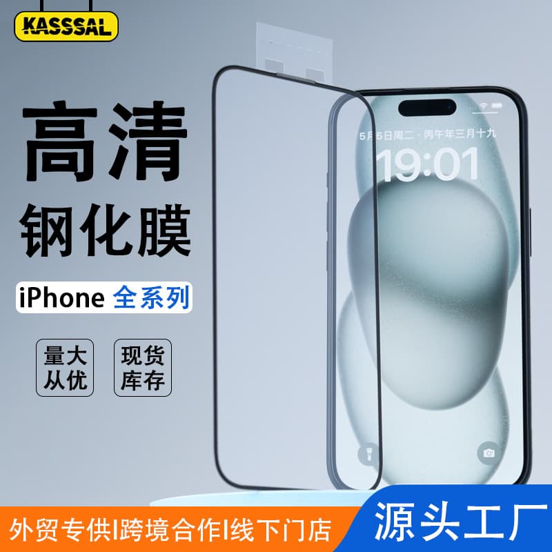 Suitable for Apple 17 tempered film HD iPhone16promax/15Pro mobile phone film high aluminum anti-scratch tempered film