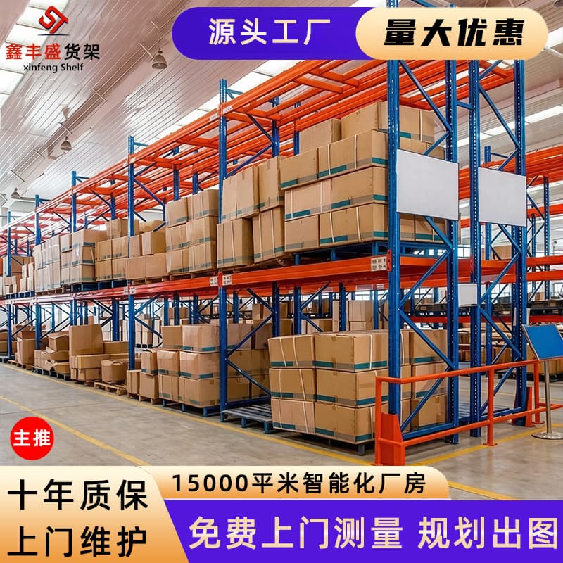 Factory Heavy-Duty Storage Shelves, Thickened Beam-Type Warehouse Shelves, High-Level Pallet Storage Racks, Direct Manufacturer