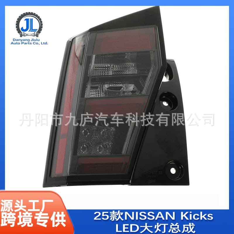 Cross-border hot selling tail light assembly for 2025-2026 Nissan Kicks 26555-7LF0A