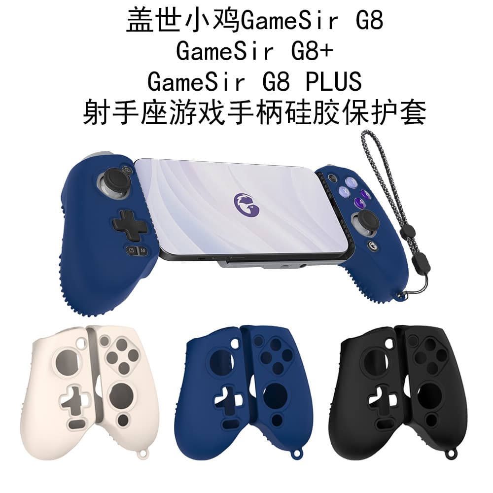 Silicone Protective Case for Gaese GameSir G8/G8+/G8 Plus Controller Gamepad Accessory Durable Lightweight Gaming Hardware