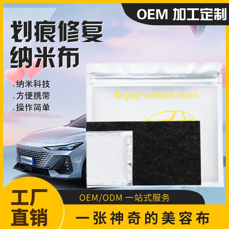 Hot-Selling Car Scratch Repair Cloth, Nano Universal Scratch Removal Cloth for Paint Polishing and Grinding