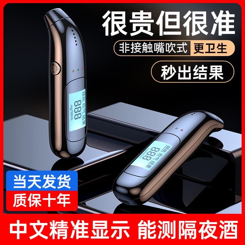Alcohol Tester - High Sensitivity Portable Breathalyzer for Alcohol Concentration Detection