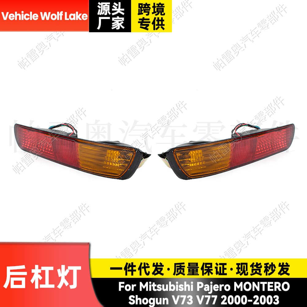 Suitable for Mitsubishi Pajero V73 V77 2000-2003 rear bumper reflector side light car light brake signal light